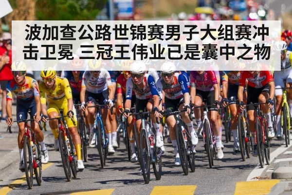 cycling world championship road race