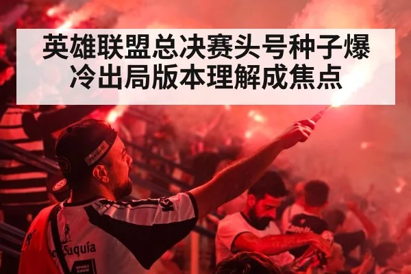 esports crowd cheering