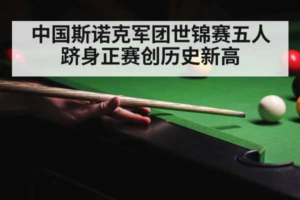 snooker tournament